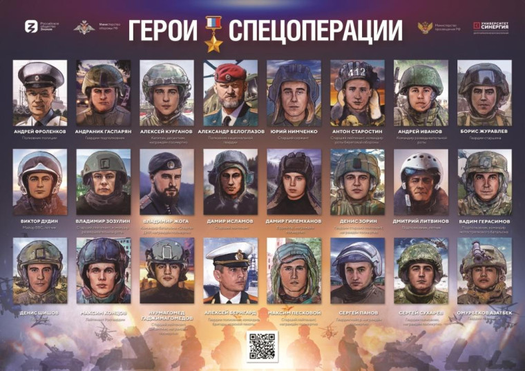 Проект «Герои спецоперации».