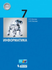 Информатика 7 класс